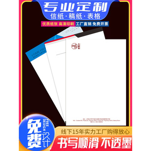 公司抬头稿纸信封信纸便签纸信笺定制印logo酒店会议企业学校A4纸