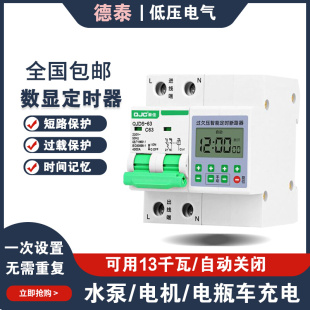 新能源全自动大功率时控开关定时控制器220路灯电车充电定时器开