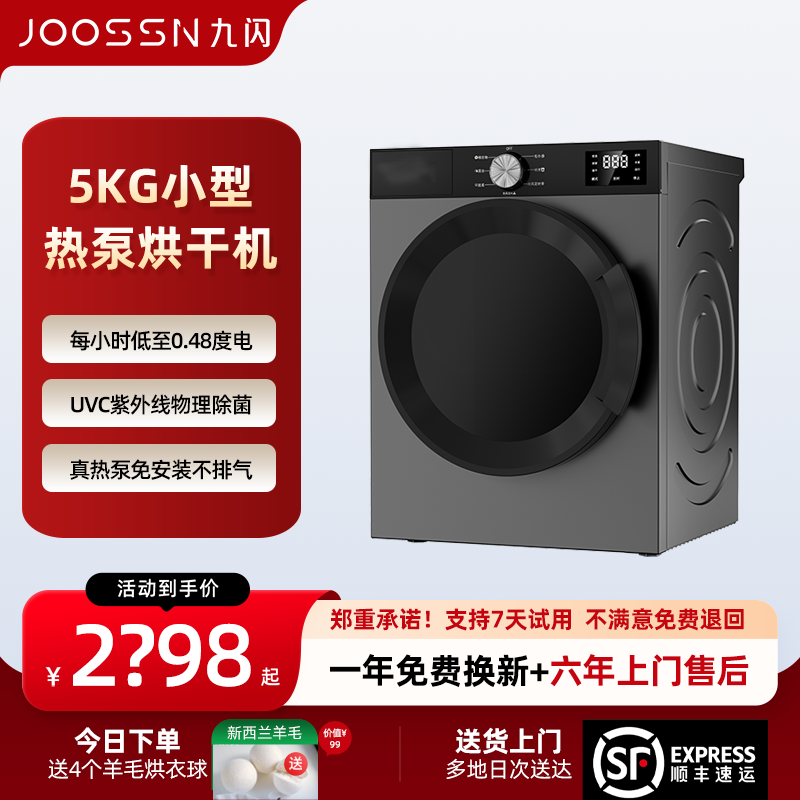 JOOSSN热泵式5kg烘干机小型