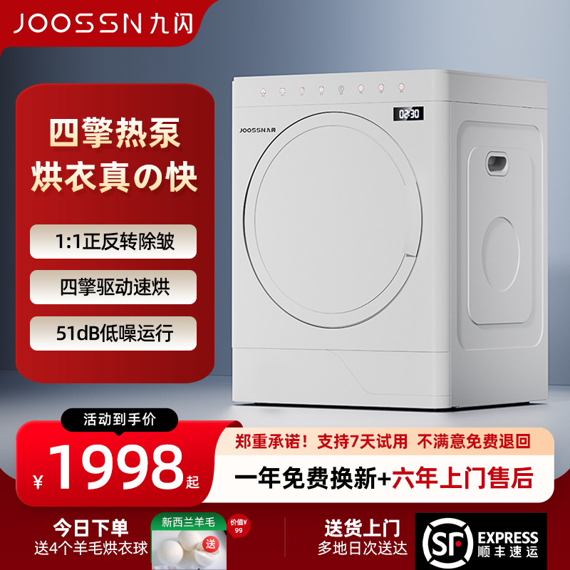 JOOSSN【变频热泵】衣物烘干机