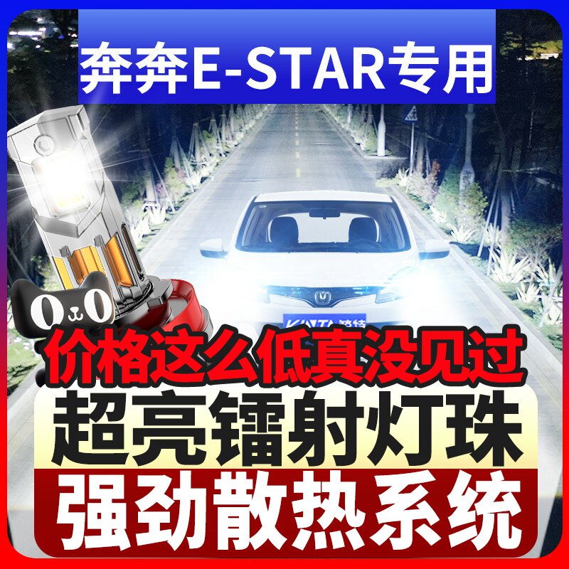 鲸特奔奔EStar专用科技led大灯