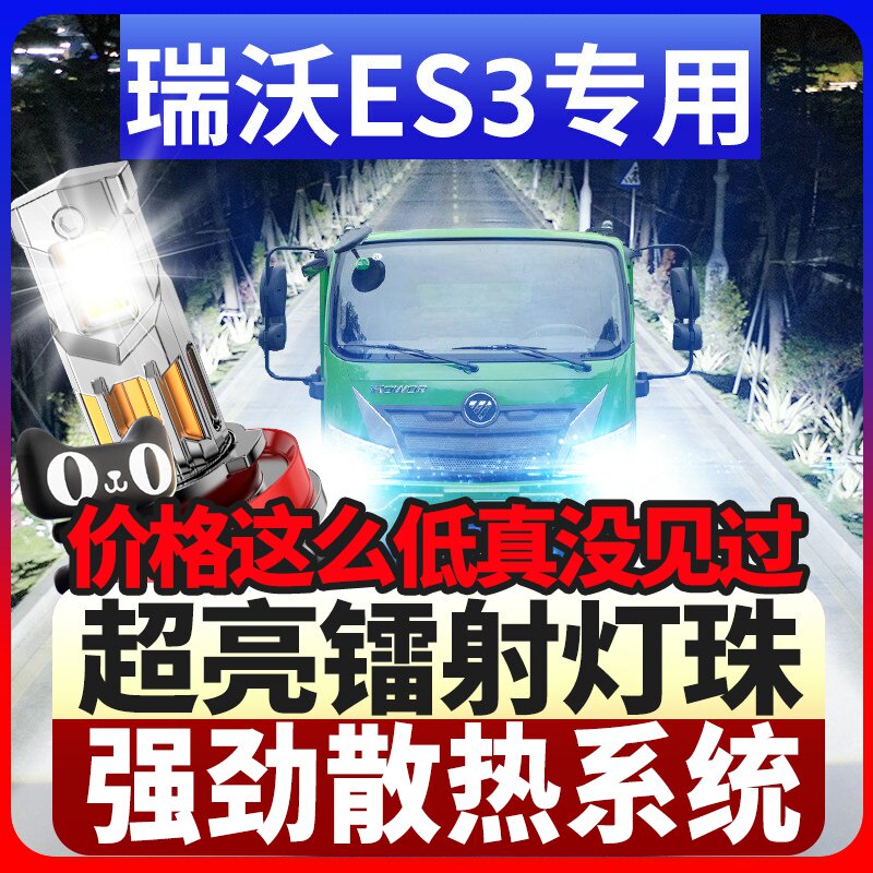 鲸特瑞沃es3专用科技激光led大灯