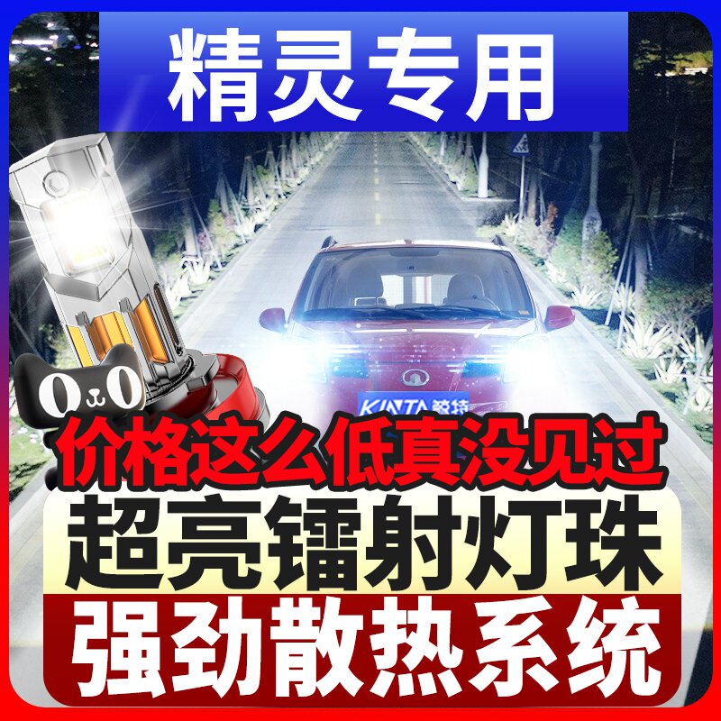 鲸特长城精灵专用激光LED大灯