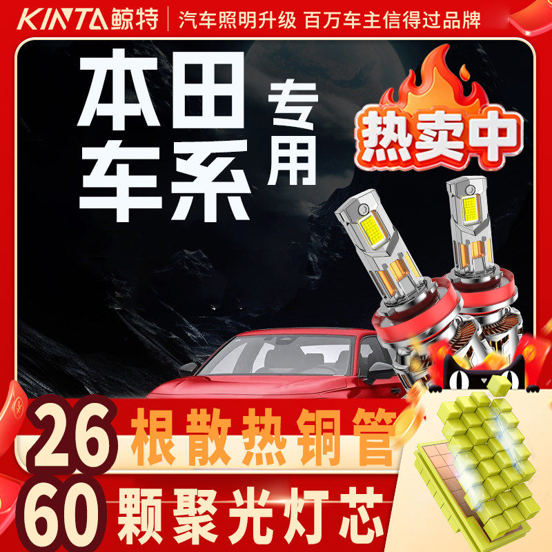 适用本田LED大灯十代雅阁思域凌派XRV锋范CRV远近光飞度缤智7灯泡