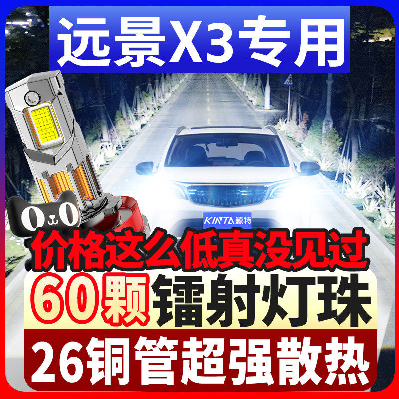 鲸特适用吉利远景x3前大灯LED改装近光灯x3pro远光灯车灯汽车灯泡