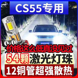 17-18-19-20-22款长安cs55led汽车大灯远光近光超亮plus改装灯泡