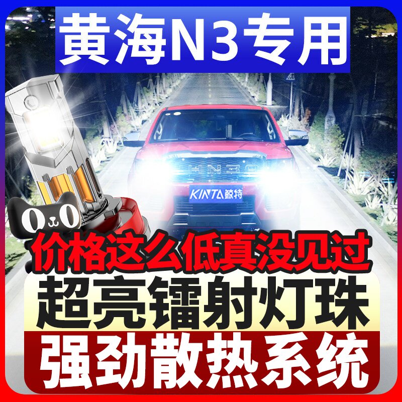 鲸特黄海N3专用科技激光led大灯