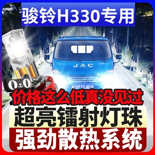 江淮骏铃H330专用led大灯改装近光雾灯远光超亮激光轻卡货车灯泡