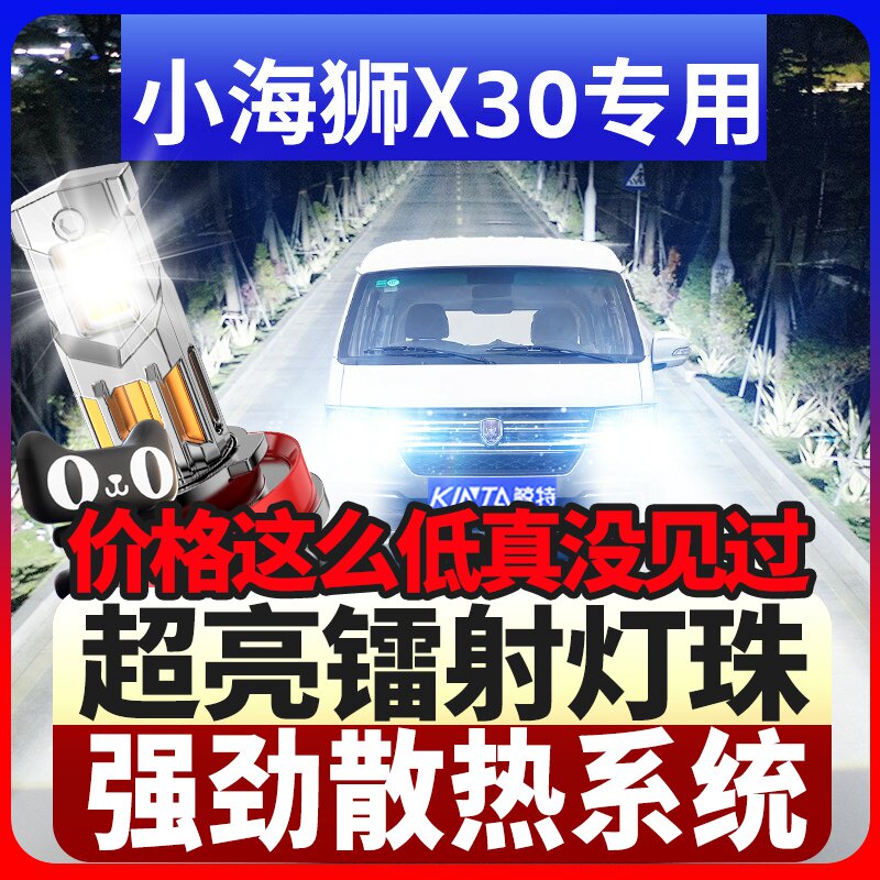 鲸特小海狮x30专用科技led大灯
