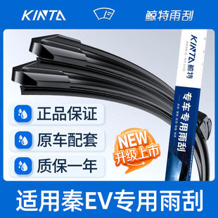 适用比亚迪秦plusev雨刮器EV450出行版2019款21无骨22雨刷片plus