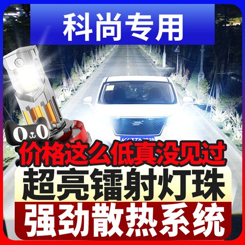 鲸特长安欧尚科尚激光led大灯