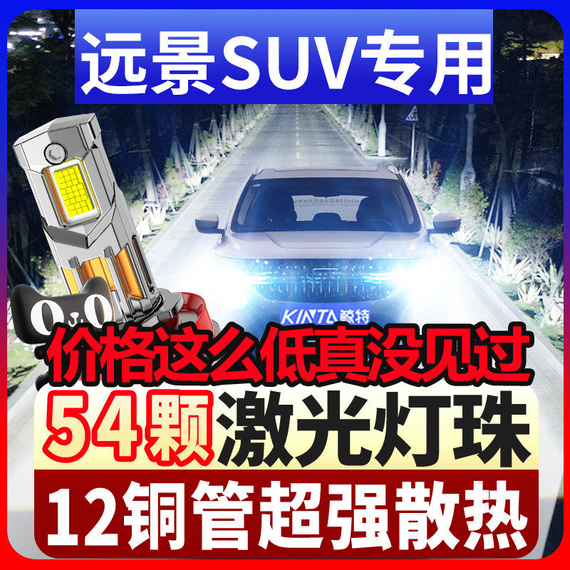 适用于16-20款吉利远景SUV专用LED大灯改装远光灯近光灯超亮灯泡