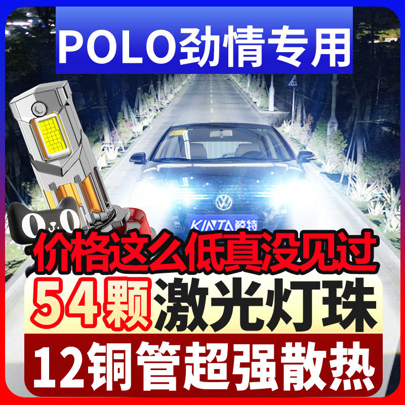 适用06-11款大众POLO劲情LED大灯专用远光灯近光灯Polo改装前灯泡