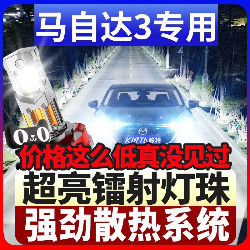 鲸特马自达3专用科技激光led大灯