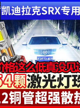适用04-12-13-14-15款凯迪拉克SRX专用LED大灯改装透镜远近光灯泡