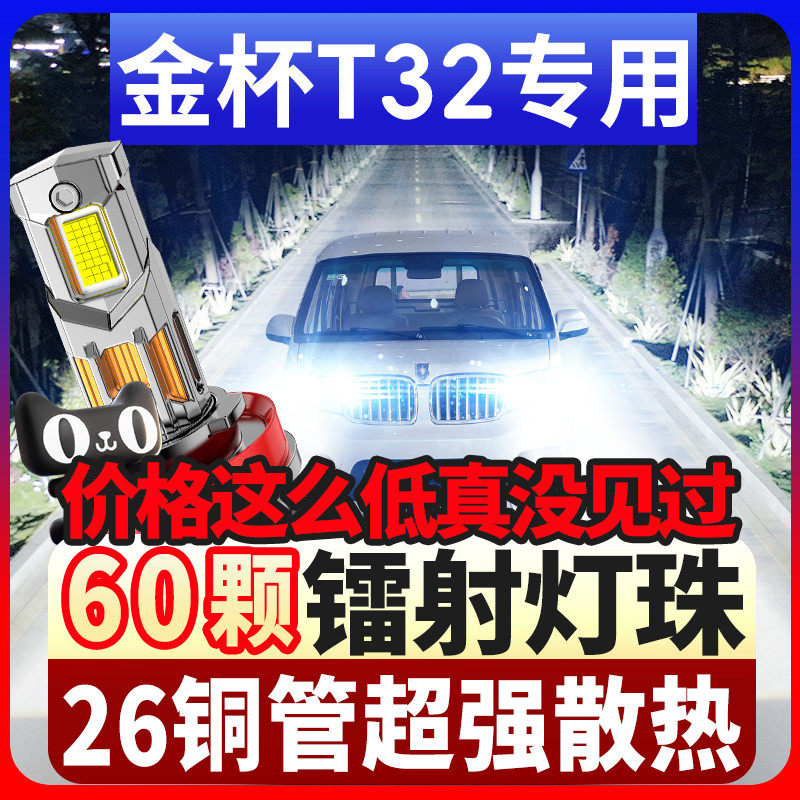 鲸特金杯T32专用科技激光led大灯