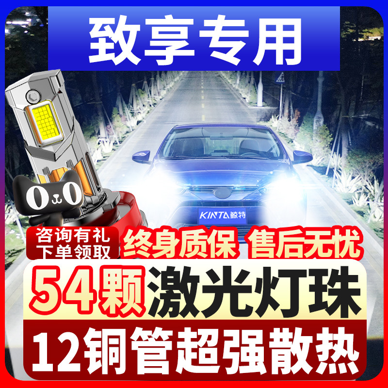 鲸特丰田致享专用激光led大灯