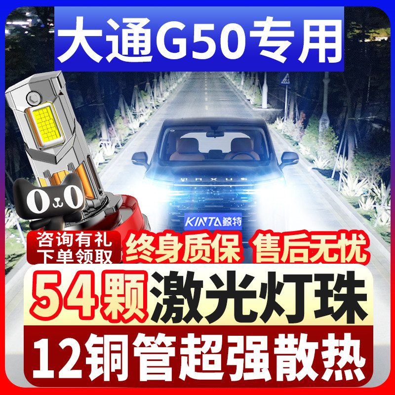 18-25款上汽大通G50改装led大灯远近光一体超亮激光车灯汽车灯泡
