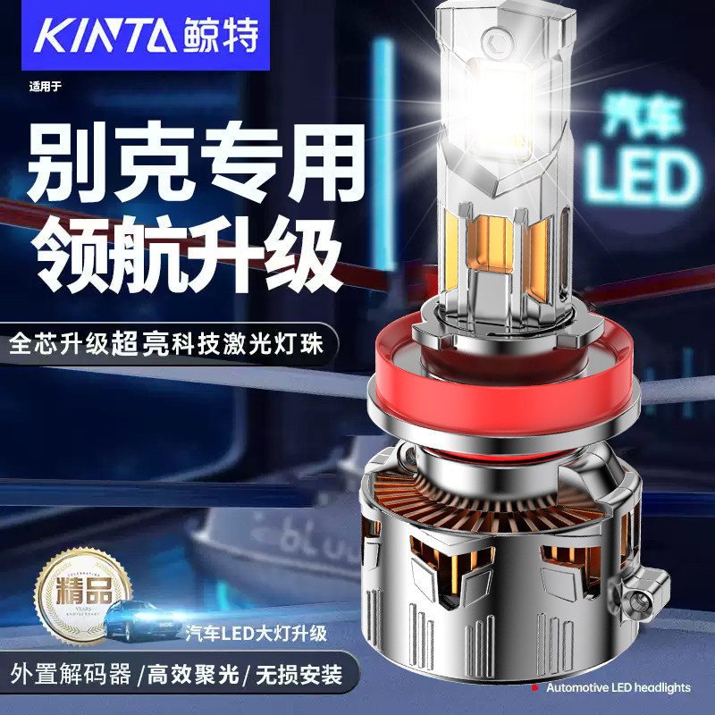 鲸特别克专用科技激光LED大灯