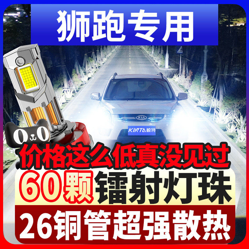 狮跑07-12-13款led激光大灯远近光一体车灯雾灯超亮汽车灯泡