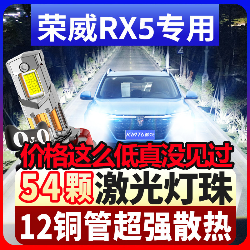 鲸特适用16款-20款荣威RX5LED大灯改装远近一体专用超亮激光车灯