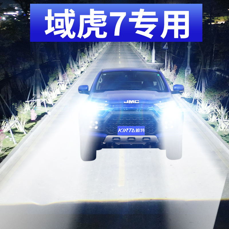 鲸特江铃域虎7专用激光led大灯