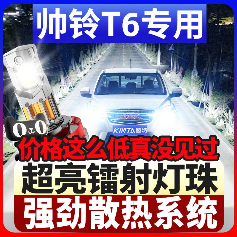 鲸特帅铃T6专用科技激光led大灯