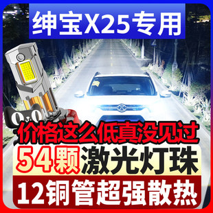 适用15-17款北汽绅宝X25车灯改装led前大灯远光近光雾灯超亮灯泡
