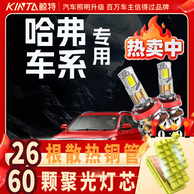 适用哈弗h6哈佛h2远光h3近光m6一体h5大狗led大灯国潮版激光灯泡
