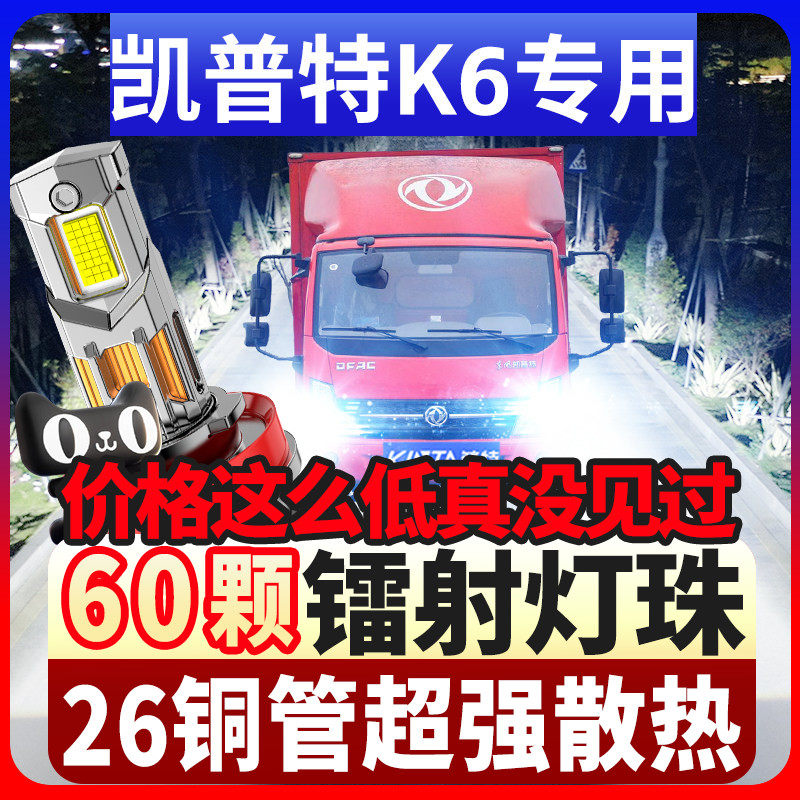 鲸特凯普特k6专用科技led大灯