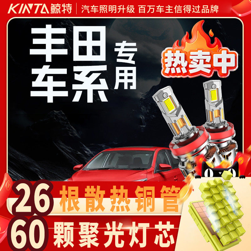 适用丰田led大灯泡卡罗拉汉兰达雷凌RAV4荣放花冠威驰chr锐志奕泽