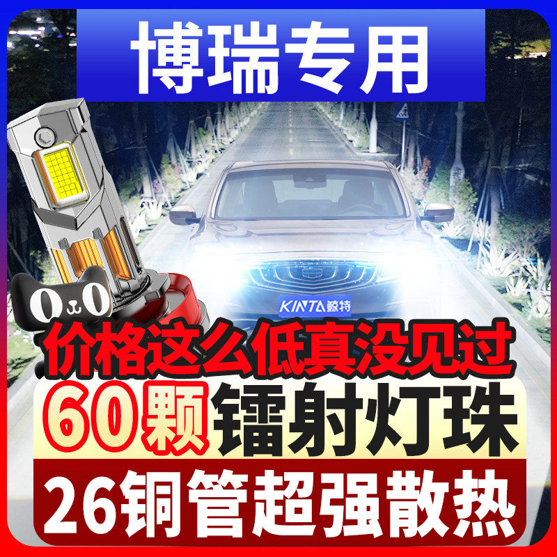适用博瑞led激光前大灯15-18款近光远光雾灯汽车灯泡透镜激光