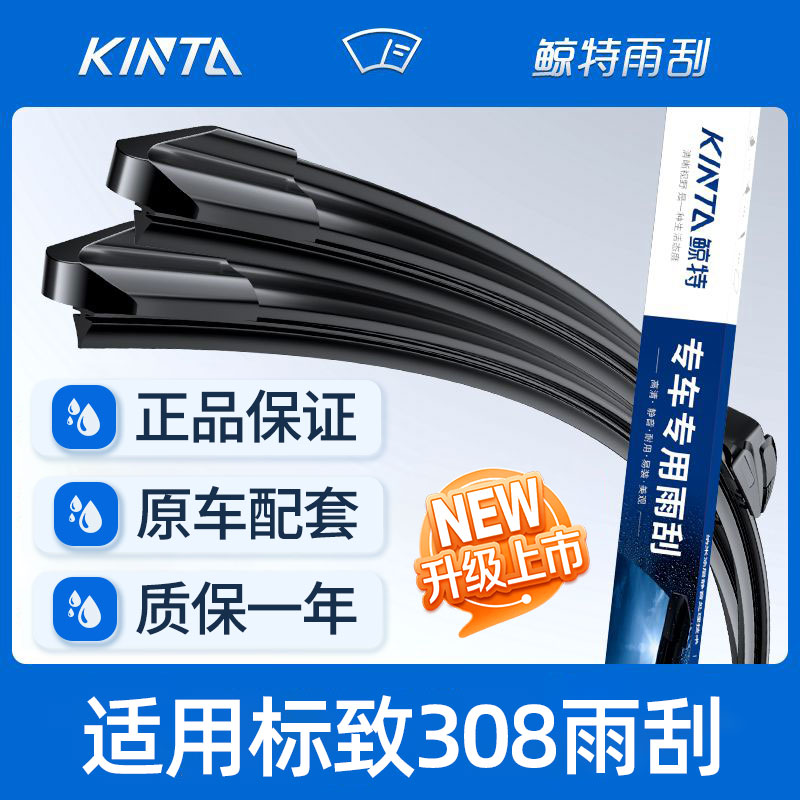 鲸特无骨雨刮器标致308车型专用