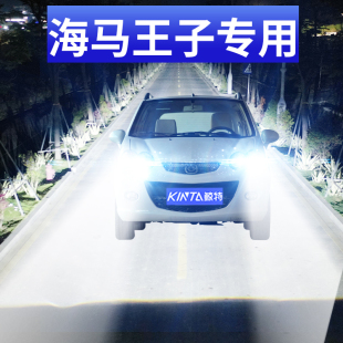 大灯超亮近光灯远光灯H1H7灯泡 海马王子汽车LED改装 适用09 11款