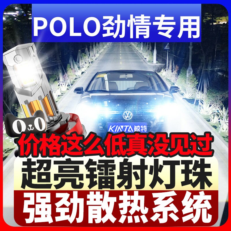 适用06-11款大众POLO劲情LED大灯专用远光灯近光灯Polo改装前灯泡