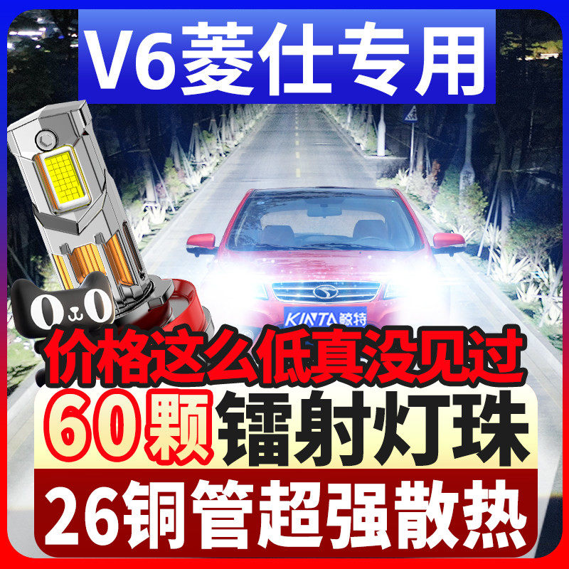 鲸特V6菱仕专用激光LED大灯