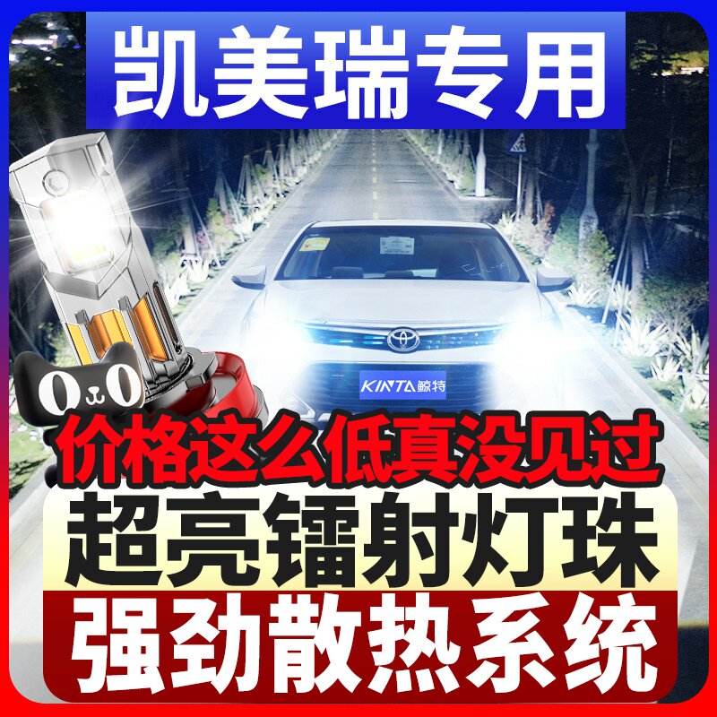 鲸特丰田凯美瑞专用激光led大灯图片