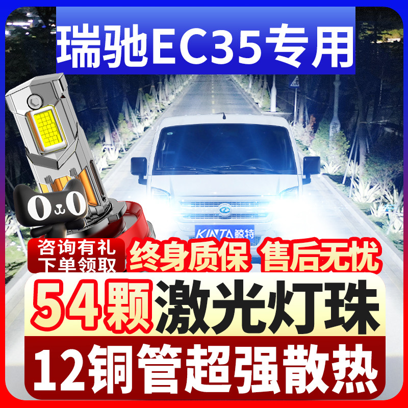 鲸特瑞驰EC35专用科技led大灯