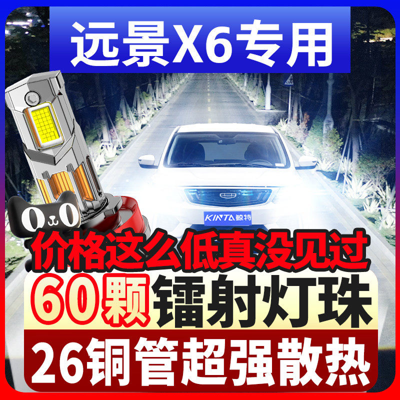 适用于13-18-19-21款吉利远景X6改装LED大灯近光远光pro强光灯泡
