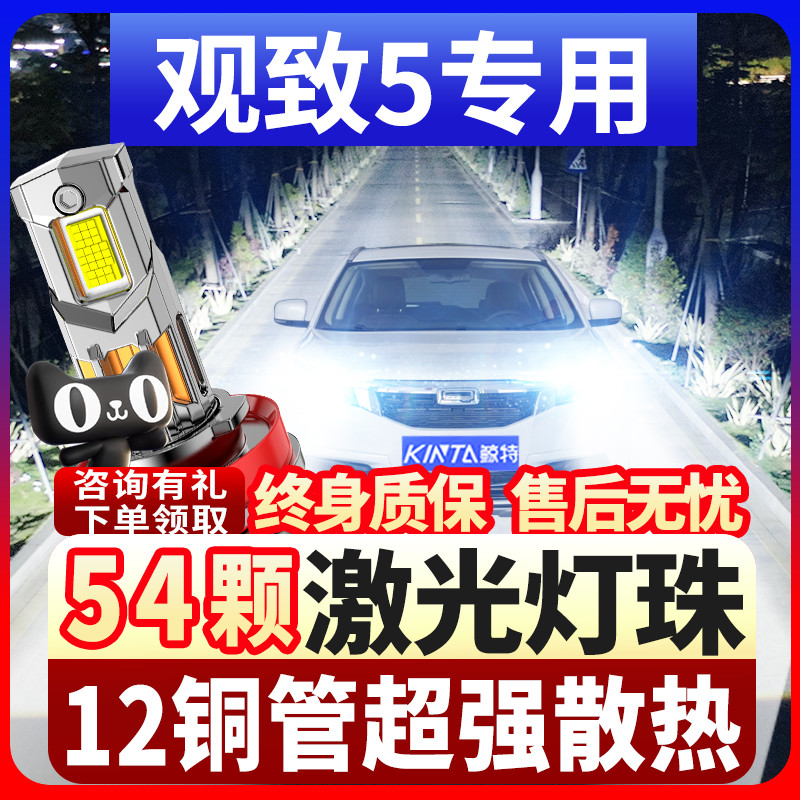 鲸特观致5专用激光LED大灯