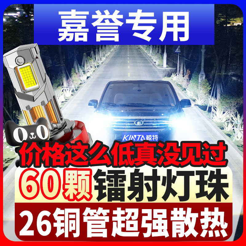 鲸特长城嘉誉专用激光LED大灯
