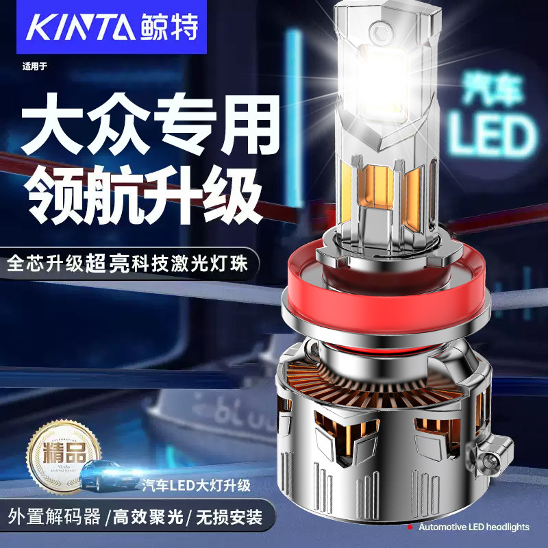 鲸特大众专用科技激光LED大灯