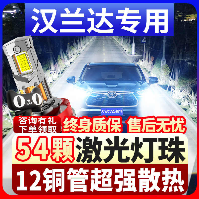 15-17-18-20-21款丰田汉兰达led大灯远光近光雾灯改装激光车灯泡