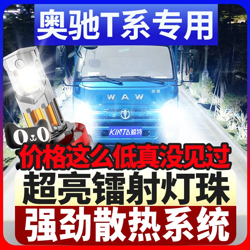 鲸特奥驰T系专用激光led大灯