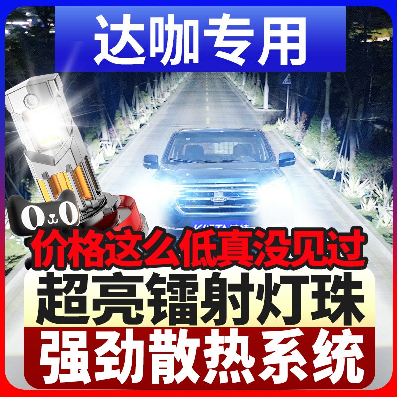 鲸特庆铃达咖专用科技led大灯