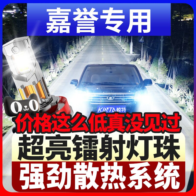 鲸特长城嘉誉专用激光LED大灯
