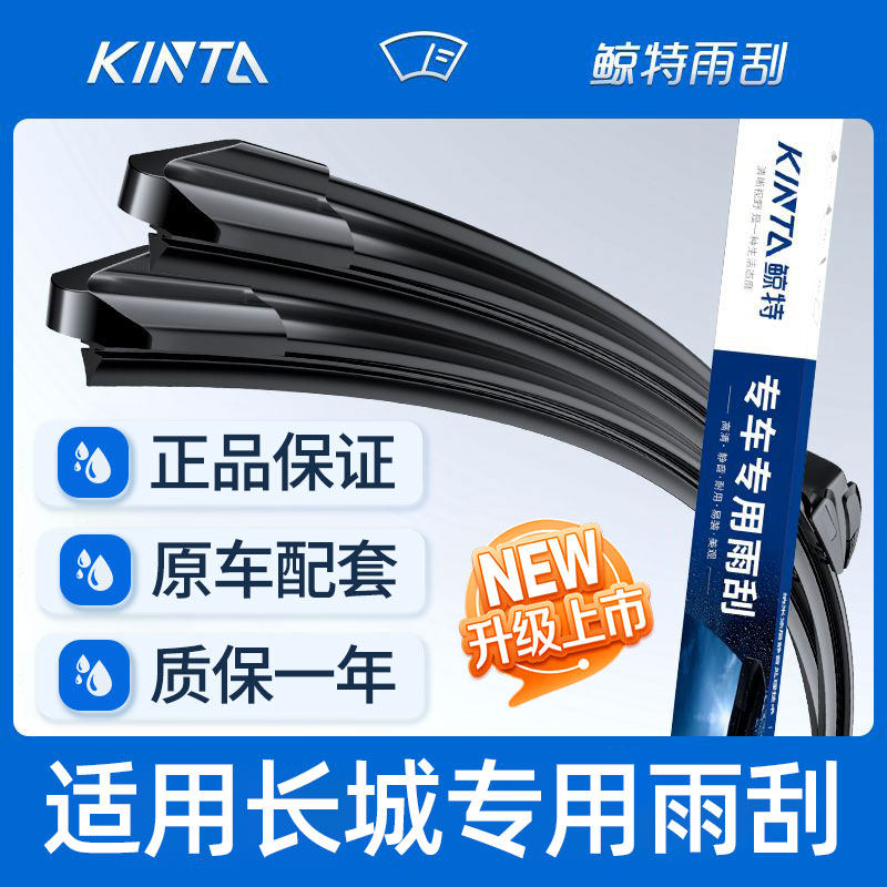 【长城雨刮原厂原装】高清静音