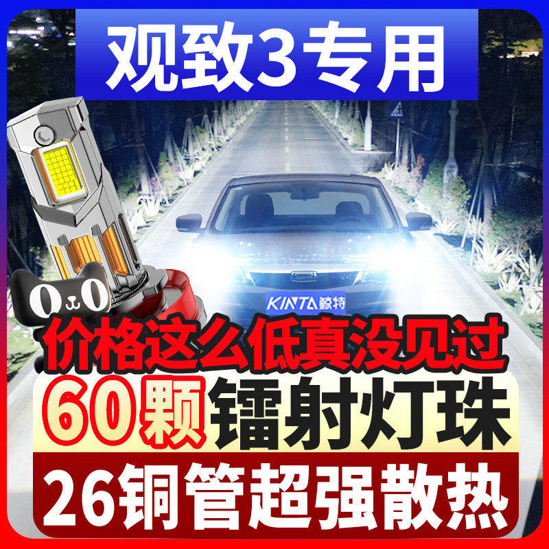 鲸特适用14-21款观致3专用LED大灯近光远光超强超亮改装汽车灯泡