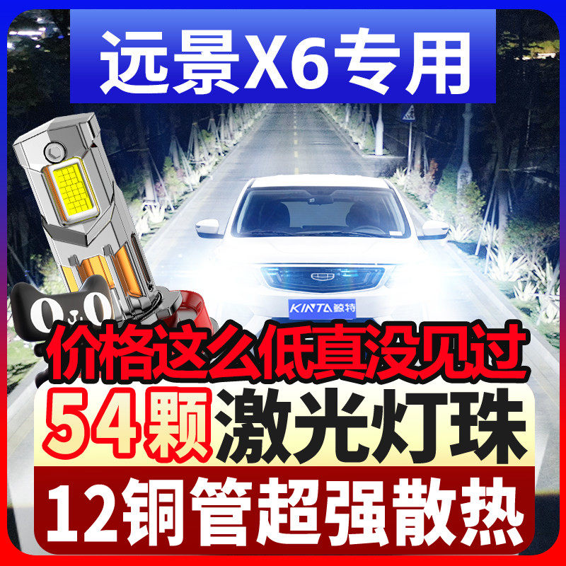 适用于13-18-19-21款吉利远景X6改装LED大灯近光远光pro强光灯泡