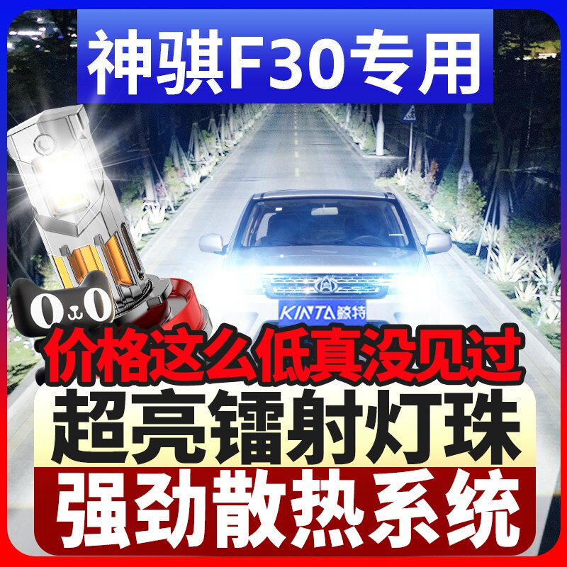 鲸特神骐F30专用激光LED大灯